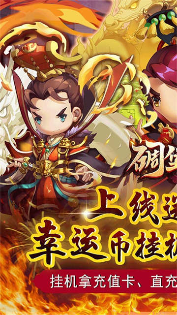 碉堡三国GM版的图册