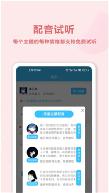 魔力配音的图册