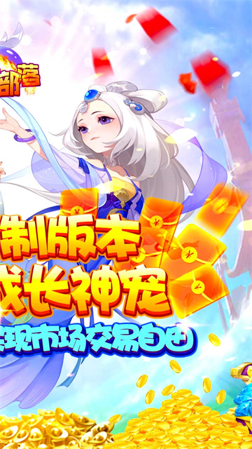 永恒部落定制神宠的图册