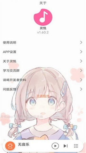 灵悦音乐播放器的图册