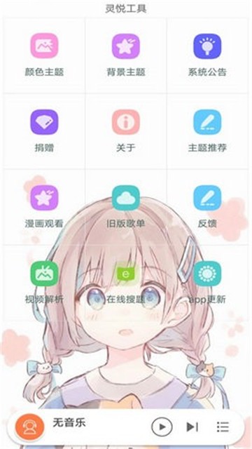 灵悦音乐播放器的图册