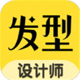 发型设计师