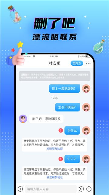 脱单漂流瓶的图册
