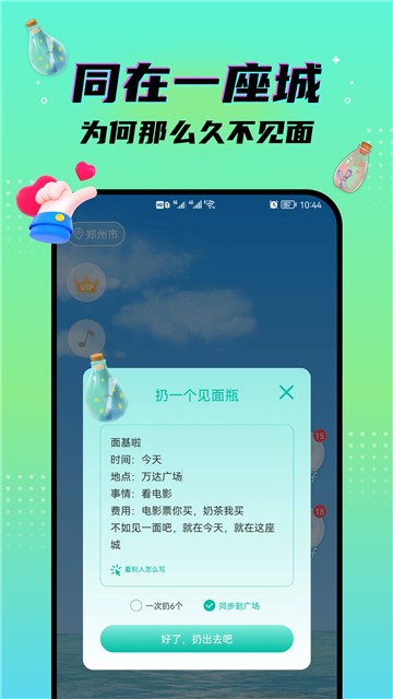 脱单漂流瓶的图册