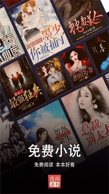 最近阅读连尚小说的图册