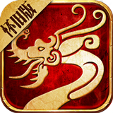 传世1下载 传世1（2.75GB）中文版