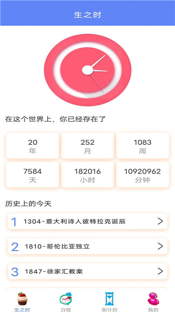 年轮时间的图册