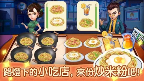 夜市小吃店手机版