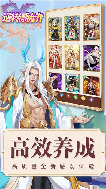 逆转漂流者九游版截图4