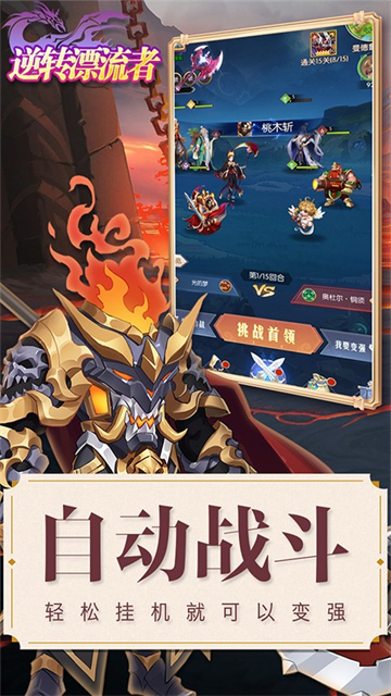 逆转漂流者九游版截图1
