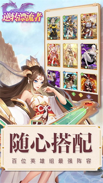 逆转漂流者九游版截图2