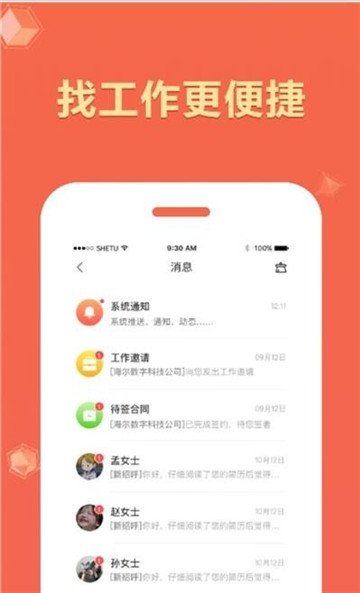 抢单宝就业的图册