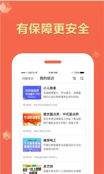 抢单宝就业的图册