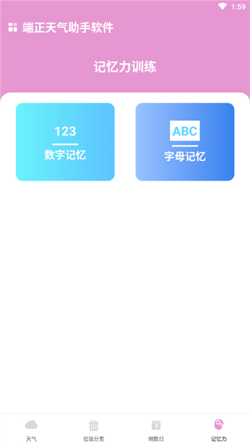 霞谷天气助手的图册