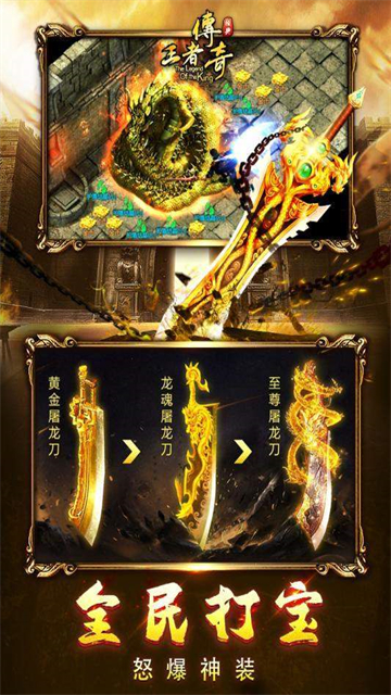 王者传奇复古小极品