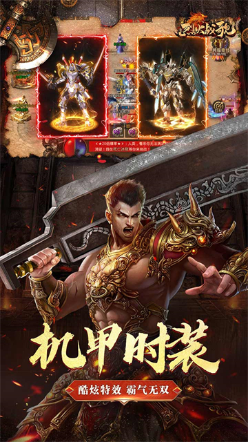烈火战歌九游版