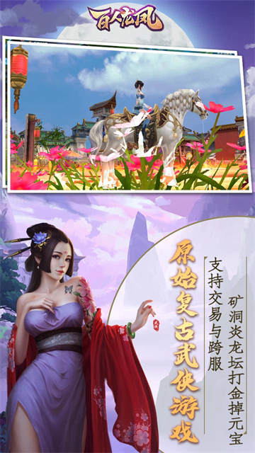 百人龙凤武侠交易的图册