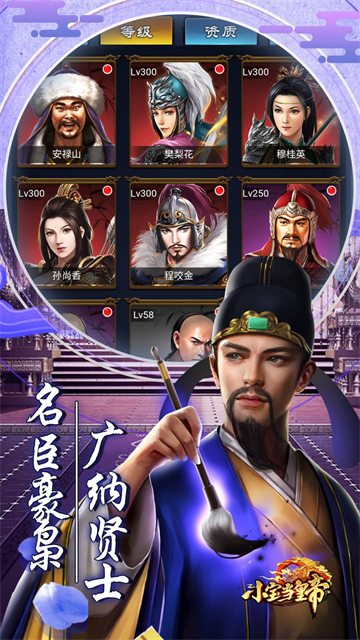 小宝当皇帝H5游戏