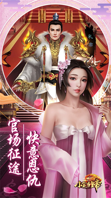 小宝当皇帝H5游戏