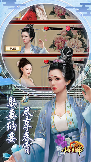 小宝当皇帝H5游戏