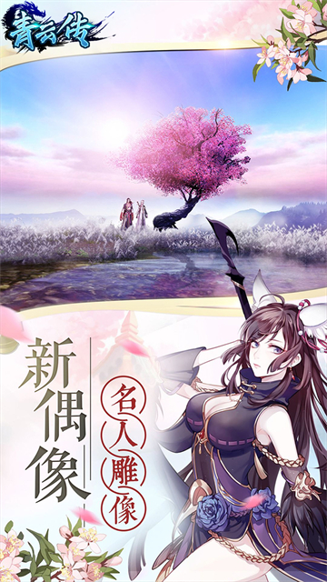 古剑奇闻录青云传猎神服