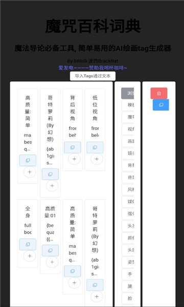 AITag绘画工具的图册