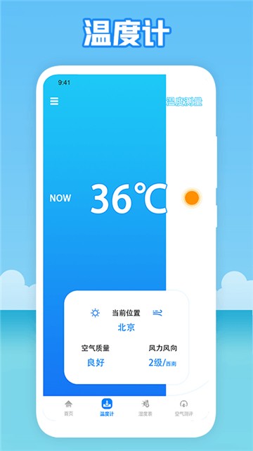 温度穿衣的图册