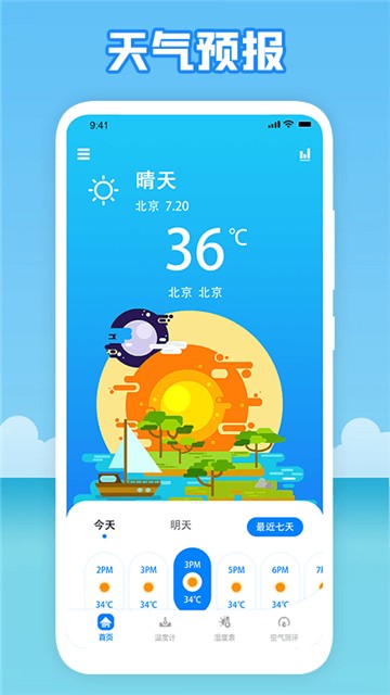 温度穿衣的图册