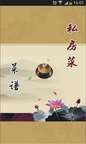 私房菜谱的图册