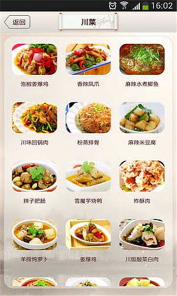 私房菜谱的图册