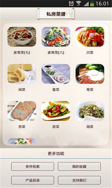 私房菜谱的图册