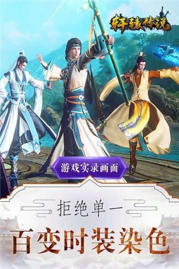轩辕传说手游的图册