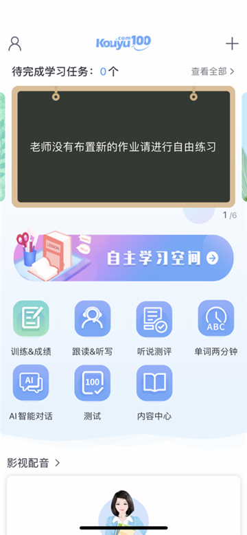 口语100学生版