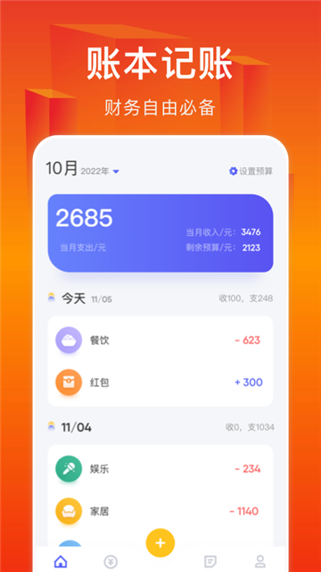 小A帮记账的图册
