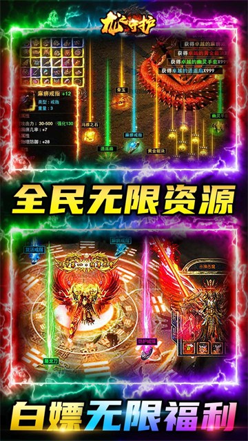 龙之守护