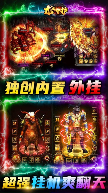 龙之守护
