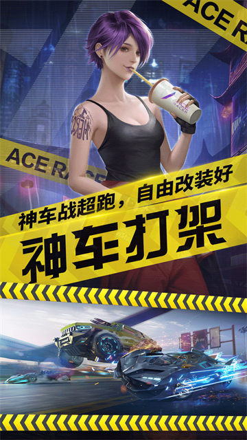 王牌竞速安卓版