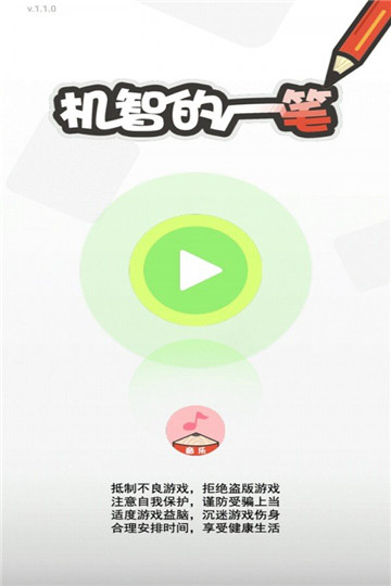 我机智的一笔