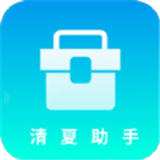 清夏助手记录