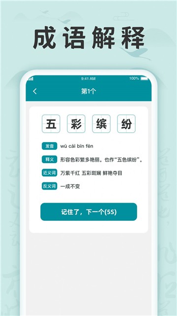 成语挑战记的图册