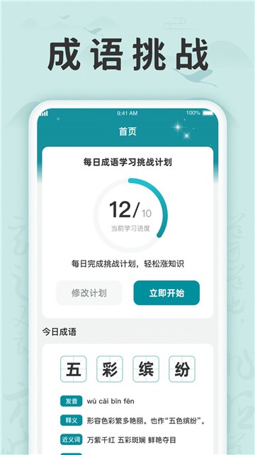 成语挑战记的图册