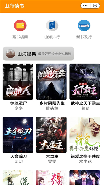 山海读书的图册