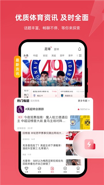 雷速体育足球直播的图册