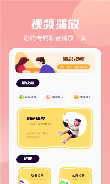 海星影视播放器的图册