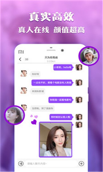 奔爱交友软件