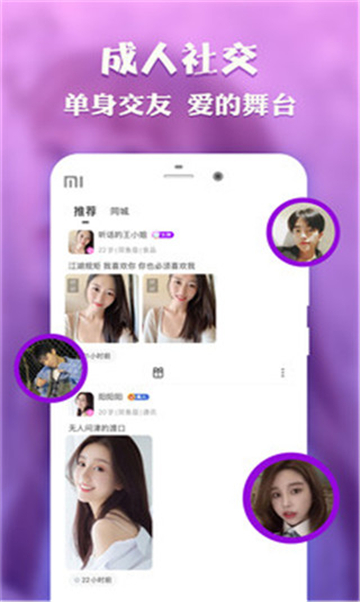 奔爱交友软件