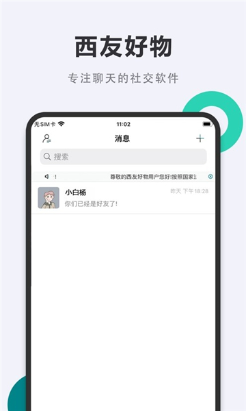 西友好物的图册