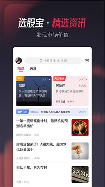 选股宝的图册