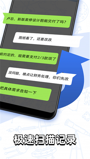 微聊天记录恢复的图册
