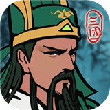 三国模拟器下载 三国模拟器（V2.8.7）官网版